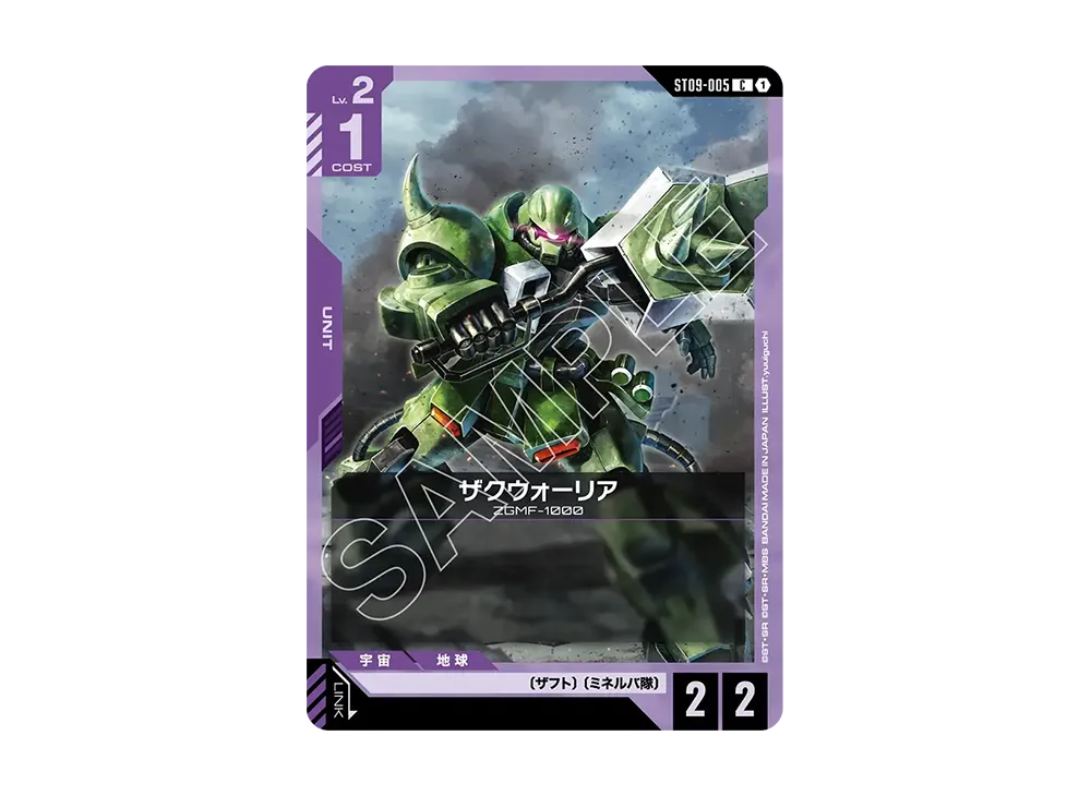 ザクウォーリア C [ST09-005](スタートデッキ「デスティニー イグニッション」)