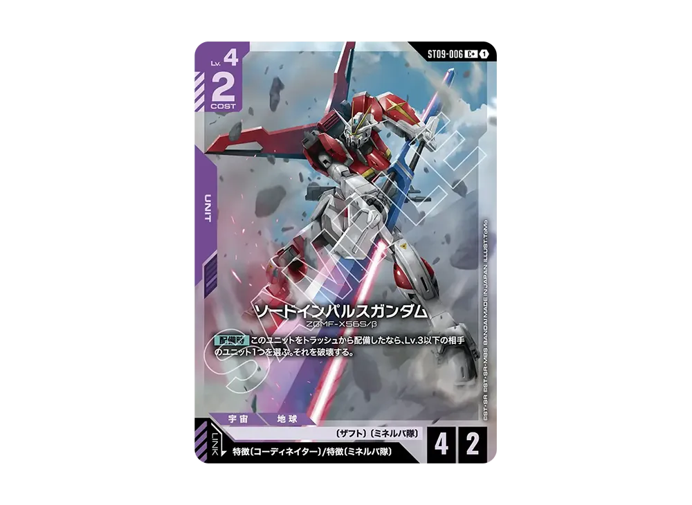 ソードインパルスガンダム C + [ST09-006](スタートデッキ「デスティニー イグニッション」)