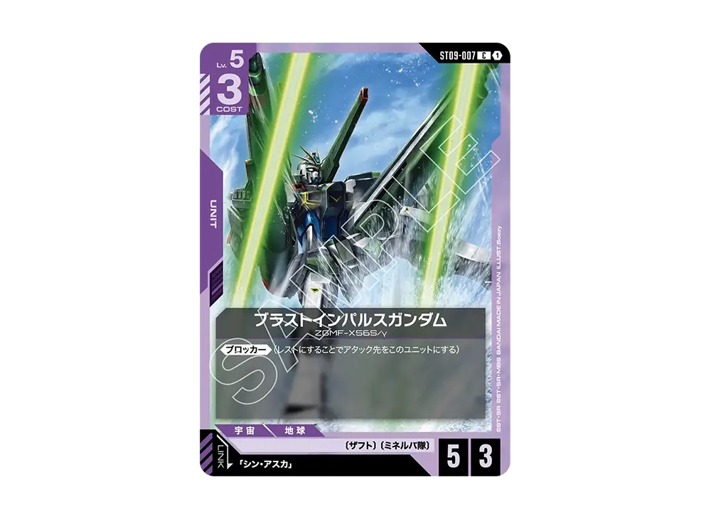 ブラストインパルスガンダム C [ST09-007](スタートデッキ「デスティニー イグニッション」)