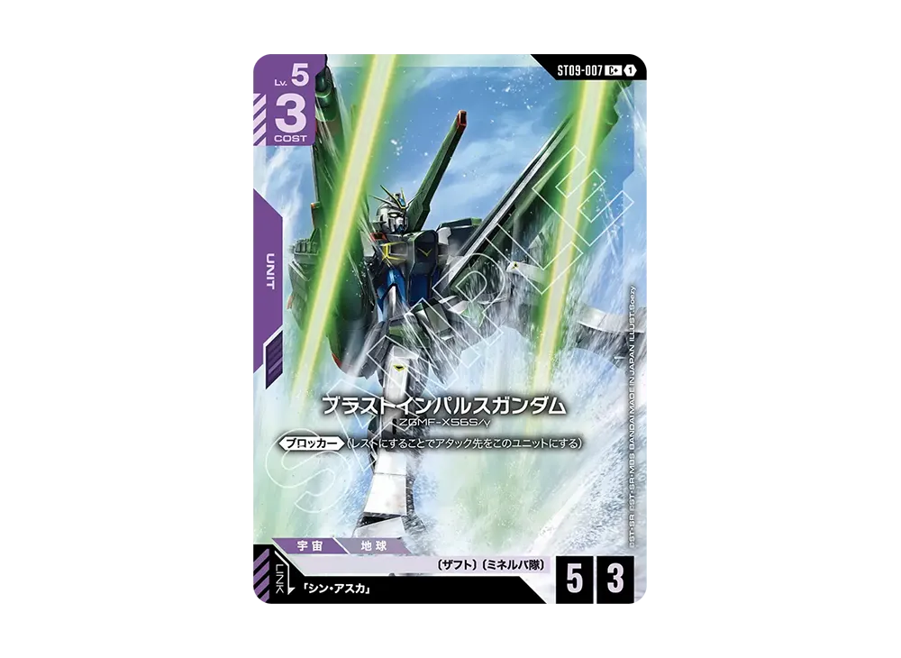 ブラストインパルスガンダム C + [ST09-007](スタートデッキ「デスティニー イグニッション」)