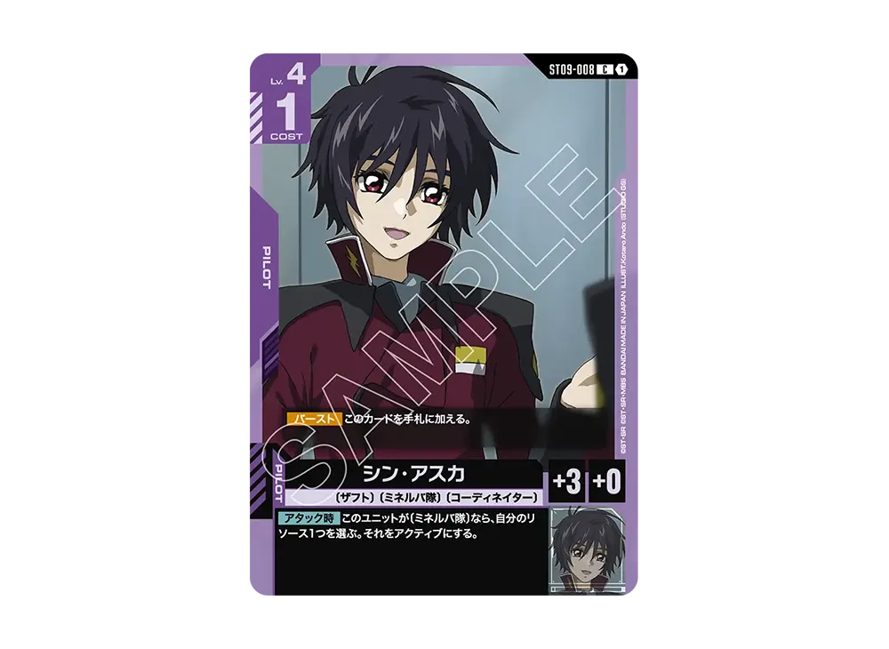 シン・アスカ C [ST09-008](スタートデッキ「デスティニー イグニッション」)