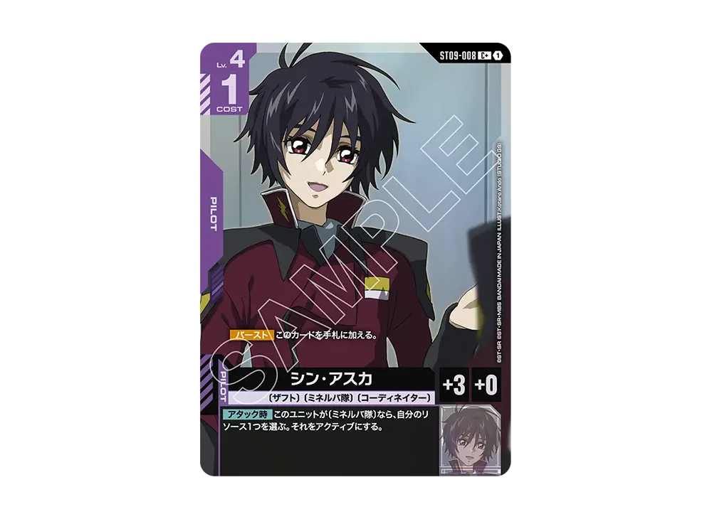 シン・アスカ C + [ST09-008](スタートデッキ「デスティニー イグニッション」)