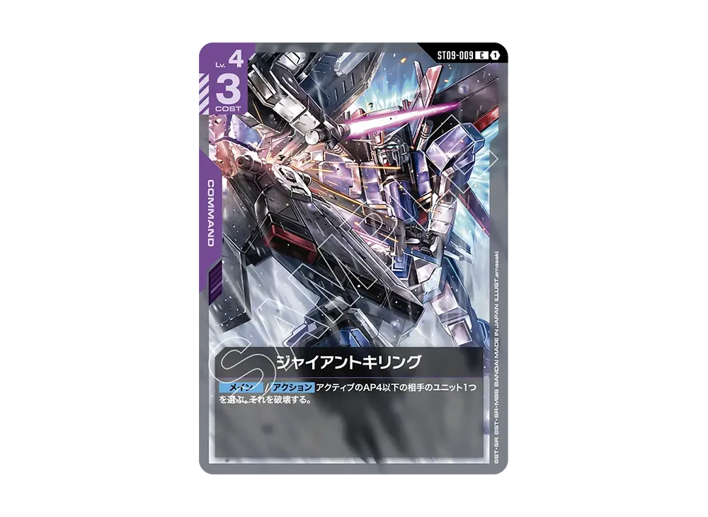 ジャイアントキリング C [ST09-009](スタートデッキ「デスティニー イグニッション」)