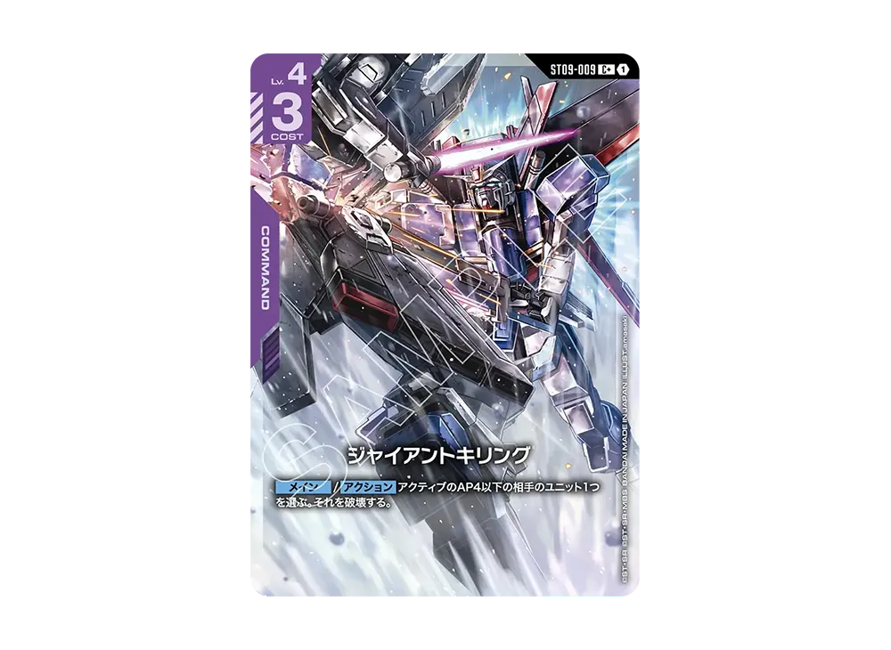ガンダムカードゲーム スタートデッキ「デスティニー イグニッション