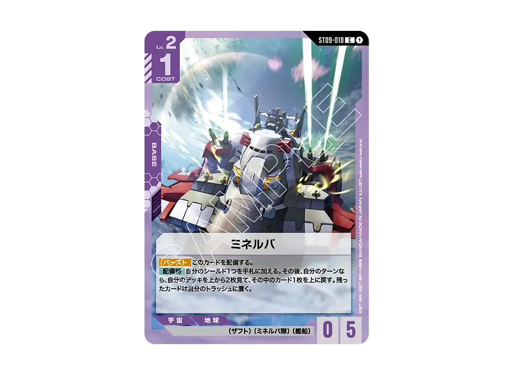 ミネルバ C [ST09-010](スタートデッキ「デスティニー イグニッション」)