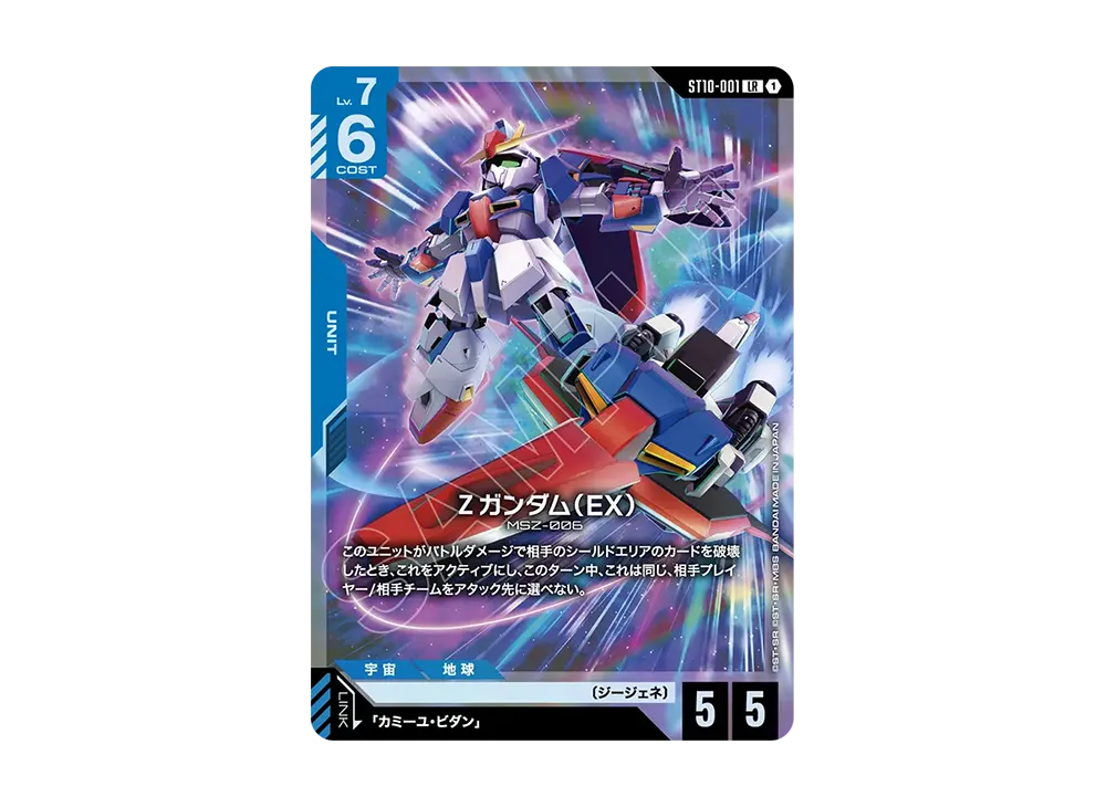 Ζガンダム(EX) LR [ST10-001](スタートデッキ「ジェネレーション パルス」)