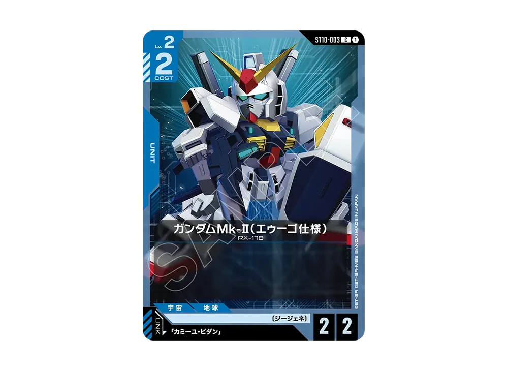 ガンダムMk-II(エゥーゴ仕様) C [ST10-003](スタートデッキ「ジェネレーション パルス」)