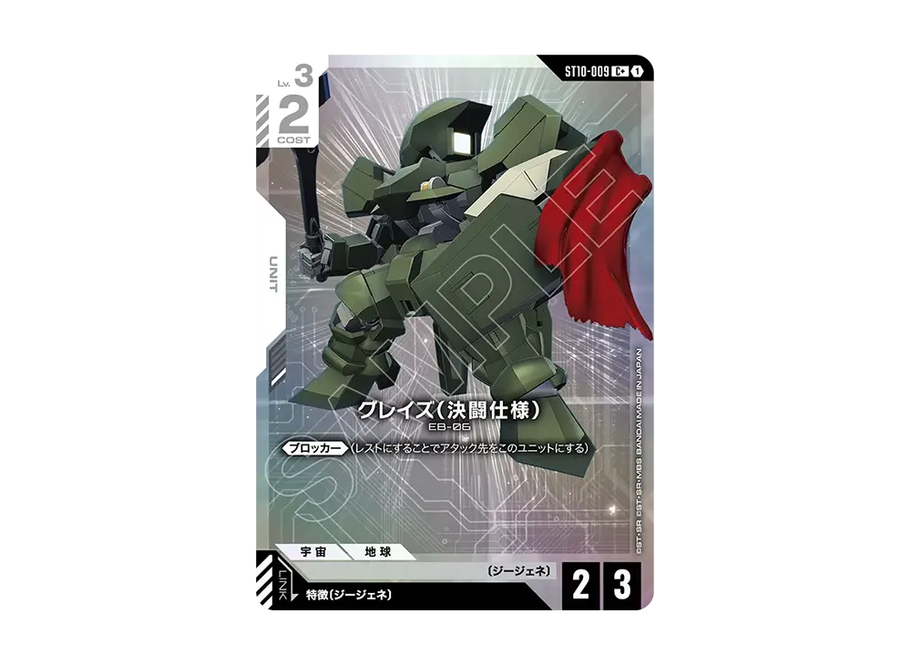 グレイズ(決闘仕様) C + [ST10-009](スタートデッキ「ジェネレーション パルス」)
