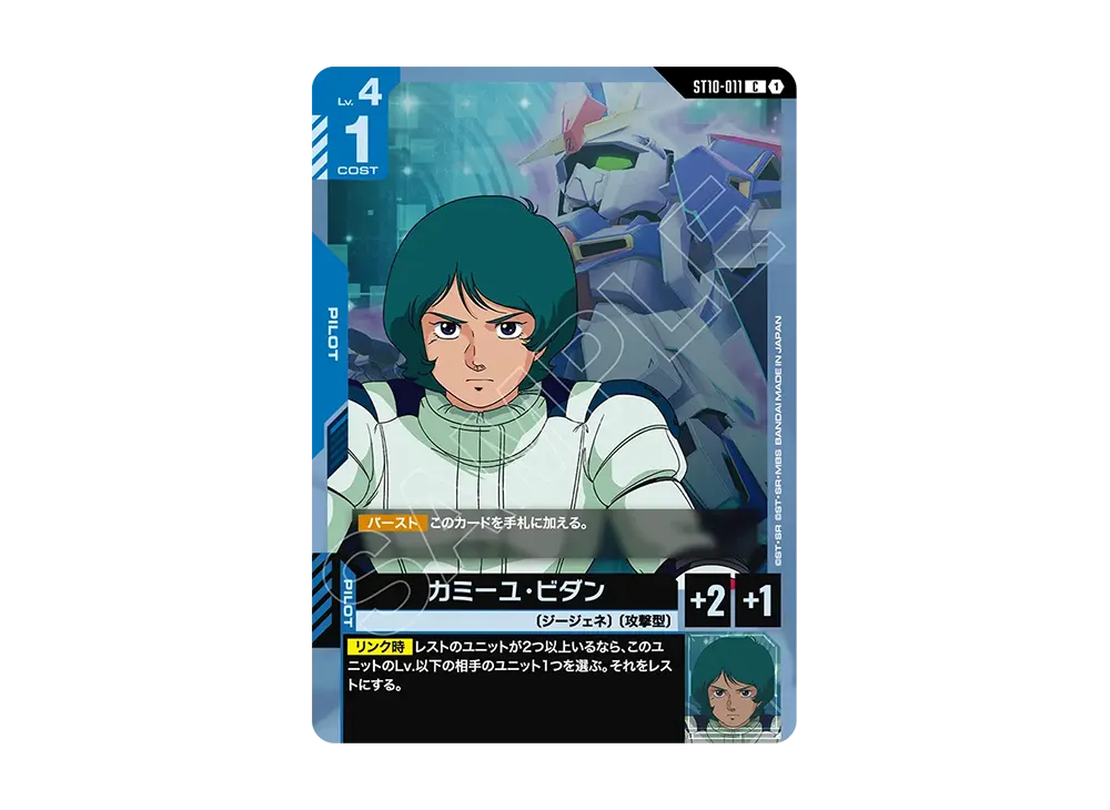 カミーユ・ビダン C [ST10-011](スタートデッキ「ジェネレーション パルス」)