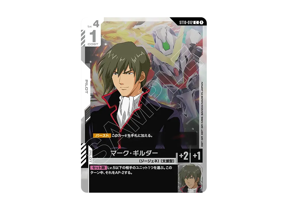 マーク・ギルダー C [ST10-012](スタートデッキ「ジェネレーション パルス」)
