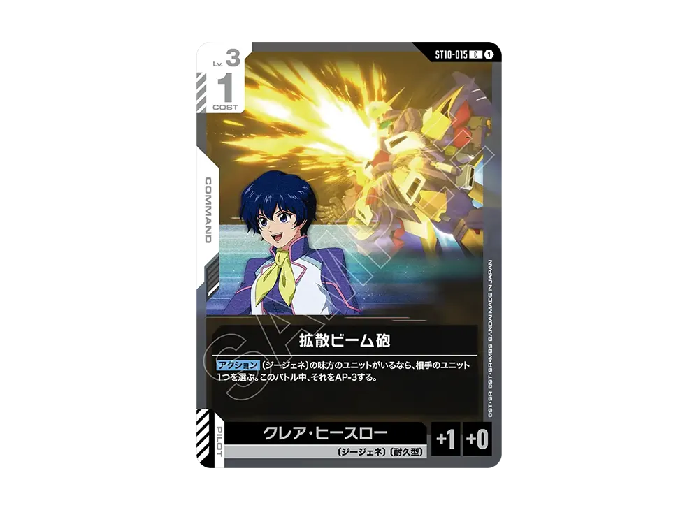 拡散ビーム砲 C [ST10-015](スタートデッキ「ジェネレーション パルス」)
