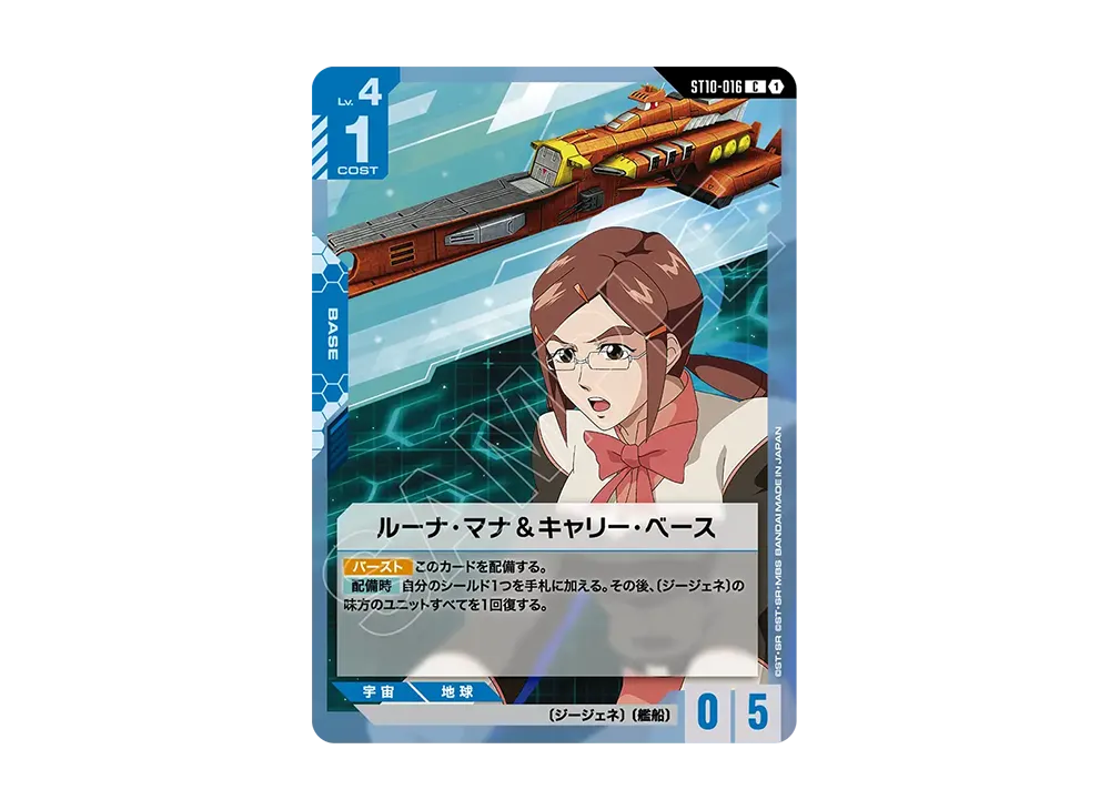 ルーナ・マナ&キャリー・ベース C [ST10-016](スタートデッキ「ジェネレーション パルス」)
