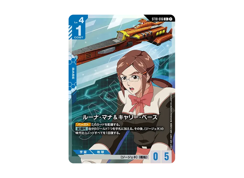 ルーナ・マナ&キャリー・ベース C + [ST10-016](スタートデッキ「ジェネレーション パルス」)