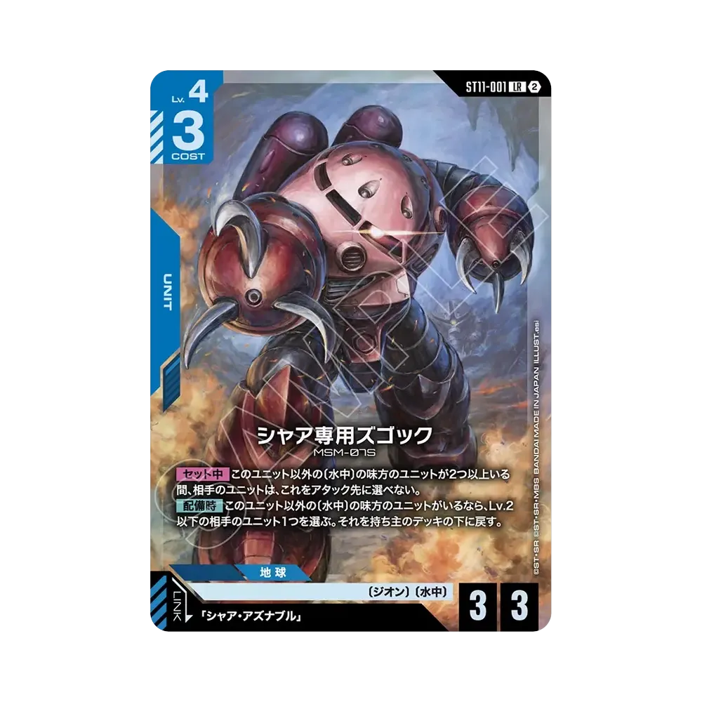 Char's Z'Gok LR [ST11-001](Starter Deck 