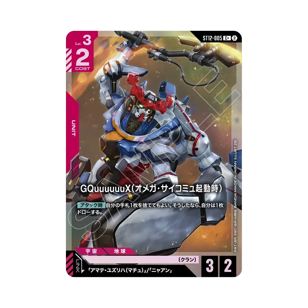 ガンダムカードゲーム ガンダムカードゲーム「スタートデッキ
