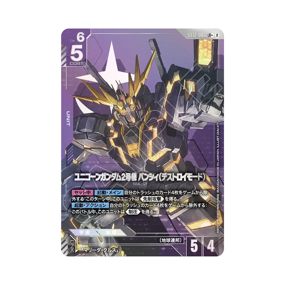 ガンダムカードゲーム スタートデッキ「レイジング・オンスロート