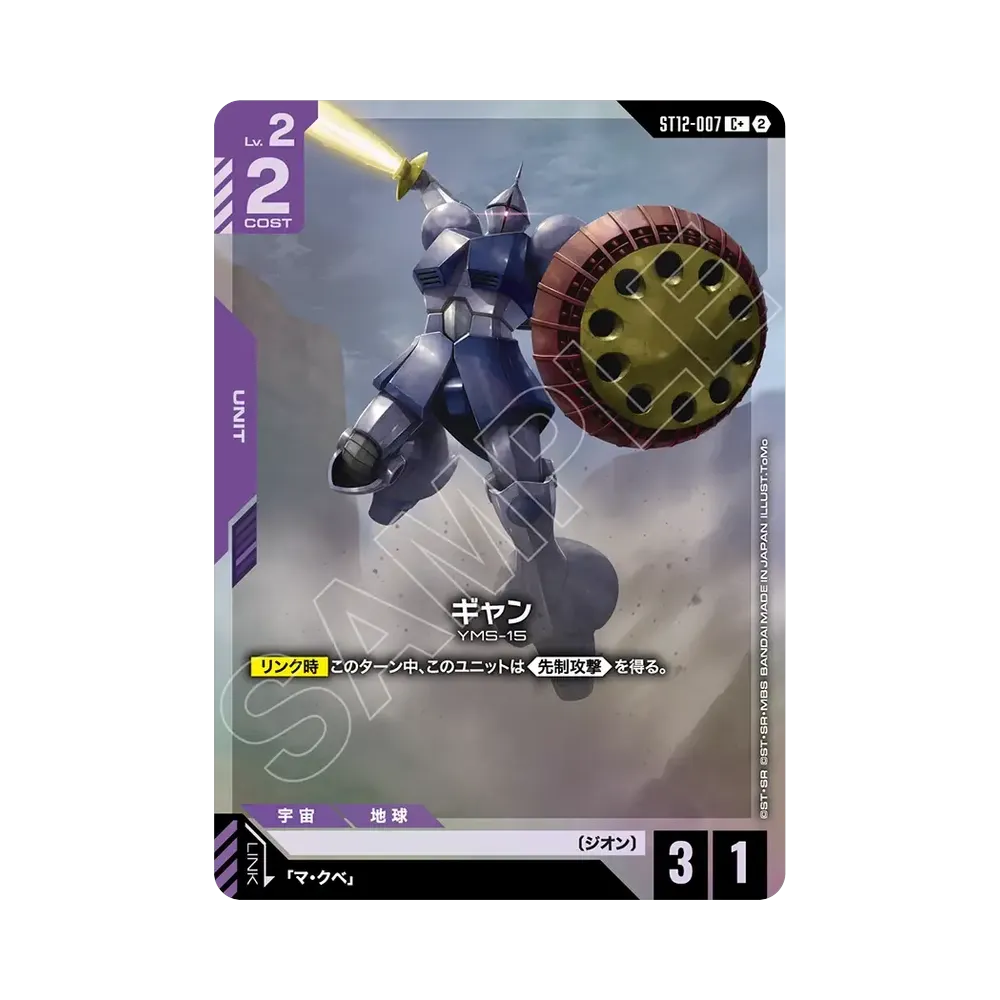ガンダムカードゲーム ガンダムカードゲーム「スタートデッキ