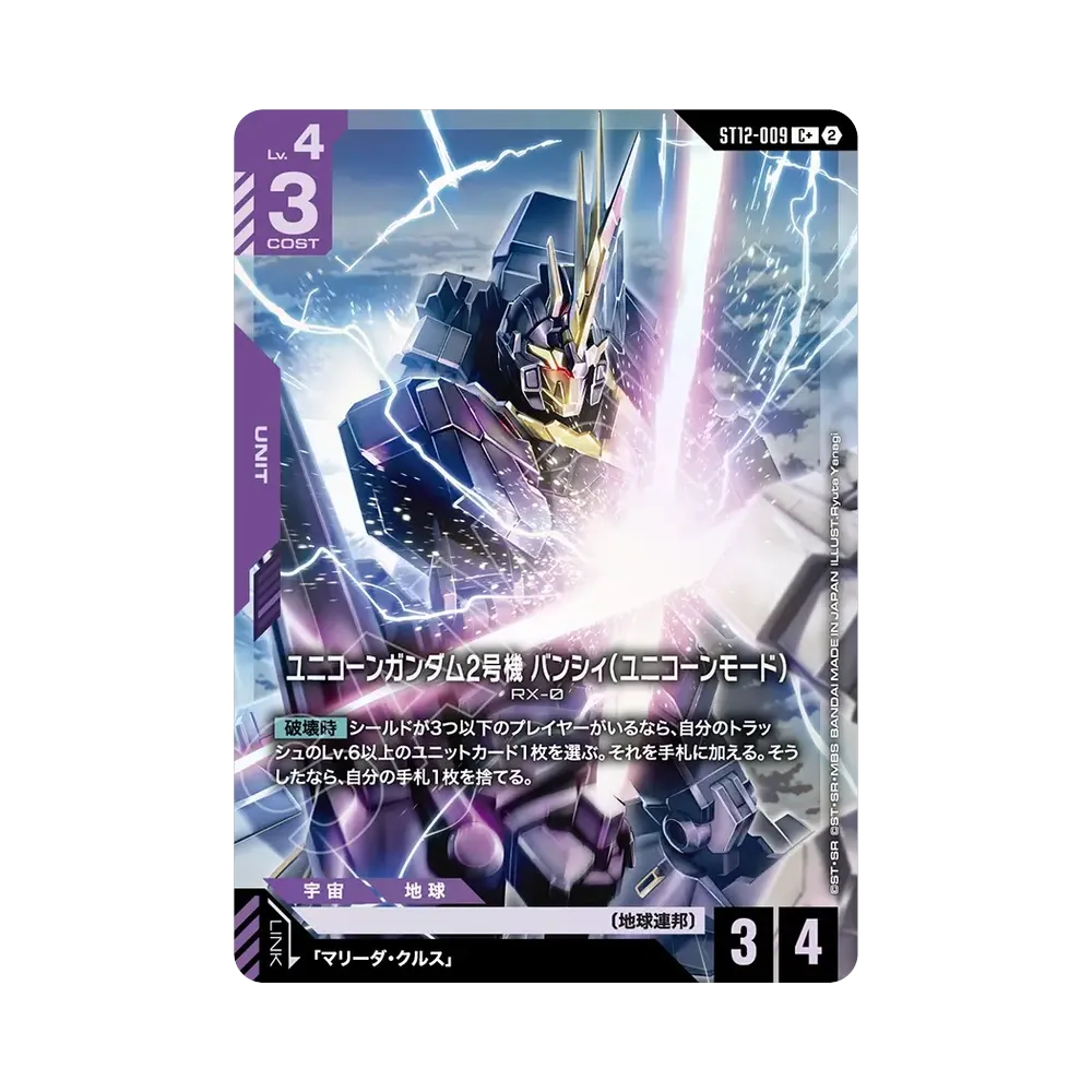 ガンダムカードゲーム スタートデッキ「レイジング・オンスロート