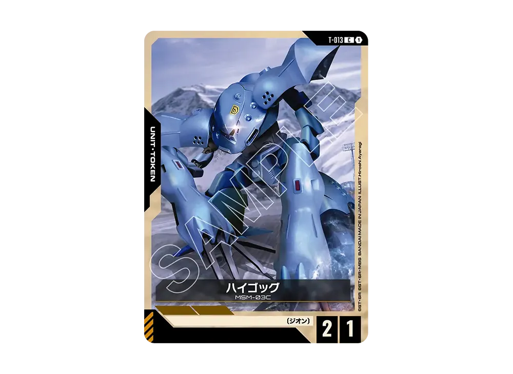 ハイゴッグ C [T-013](ブースターパック「スティール レクイエム」)