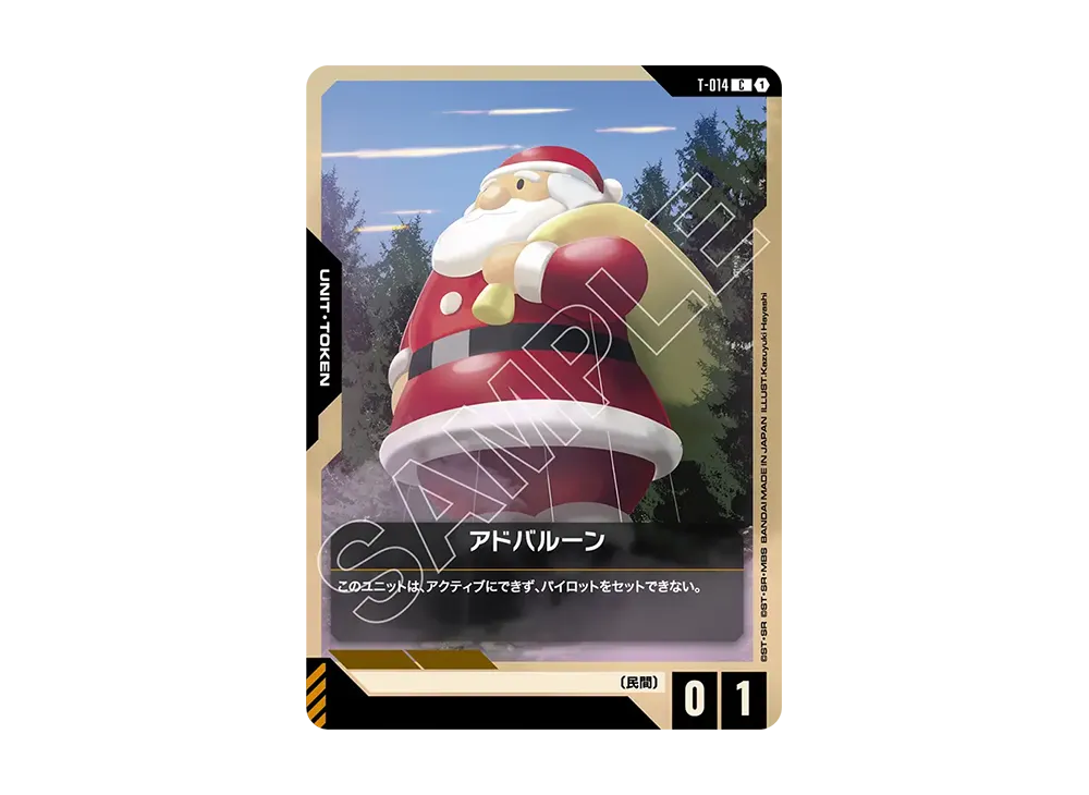 アドバルーン C [T-014](ブースターパック「スティール レクイエム」)