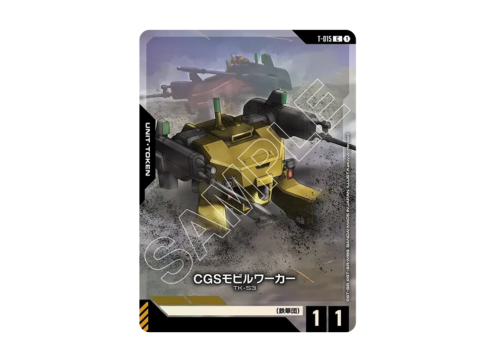 CGSモビルワーカー C [T-015](ガンダムアッセンブルセット「機動戦士ガンダム 鉄血のオルフェンズ」)