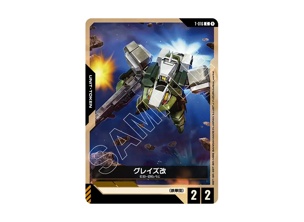 グレイズ改 C [T-016](ブースターパック「スティール レクイエム」)