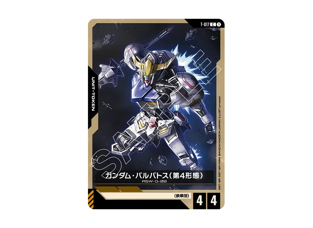 ガンダム・バルバトス(第4形態) C [T-017](ブースターパック「スティール レクイエム」)