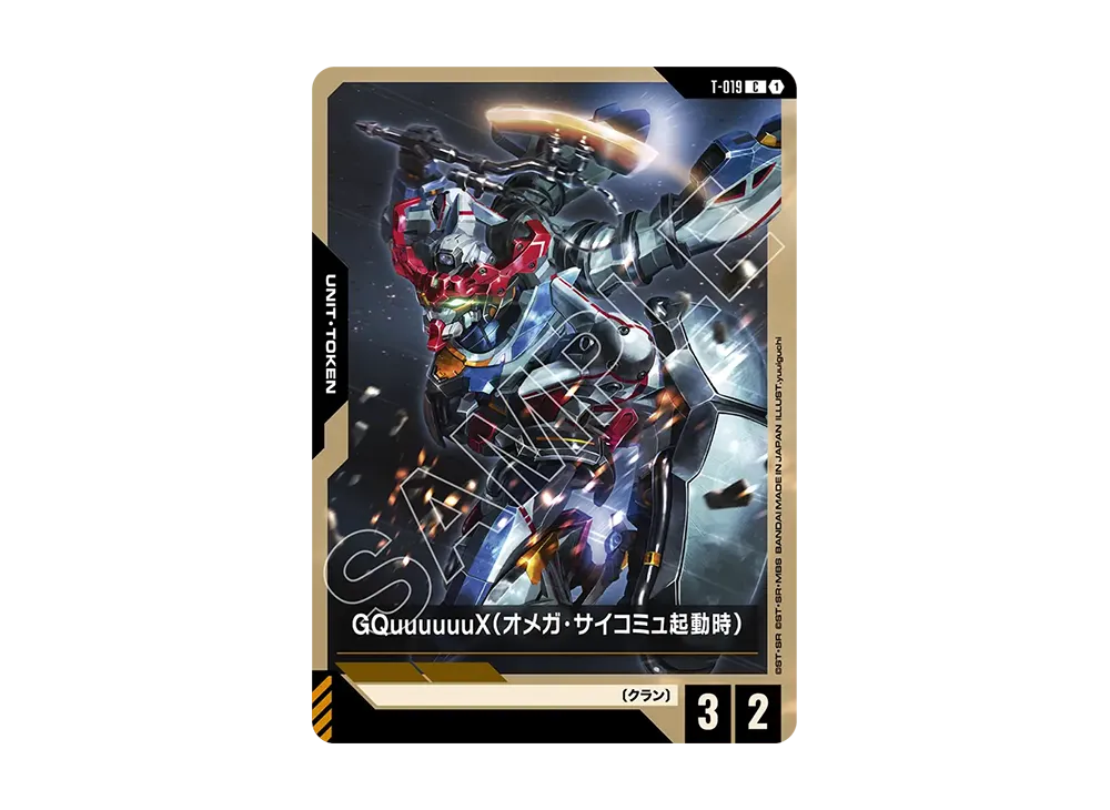 GQuuuuuuX(オメガ・サイコミュ起動時) C [T-019](ブースターパック「スティール レクイエム」)