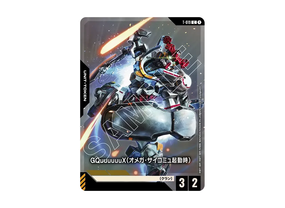 GQuuuuuuX（オメガ・サイコミュ起動時） C [T-019](ガンダムアッセンブルセット「機動戦士ガンダム ジークアクス」)