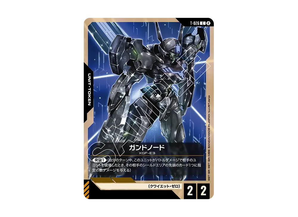ガンドノード C [T-026](ブースターパック「フリーダム アセンション」)