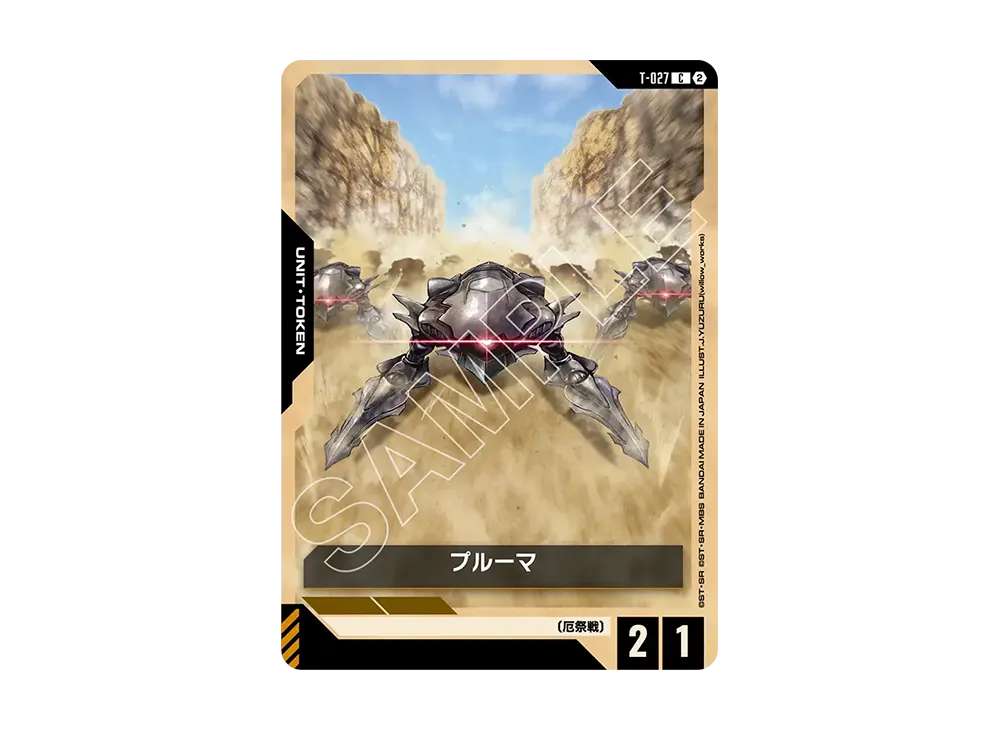 プルーマ C [T-027](ブースターパック「フリーダム アセンション」)