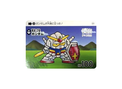 RX-78 ガンダム (ガンダム x フラグメント "GUNDAM45FRGMT SDガンダムカードダス")