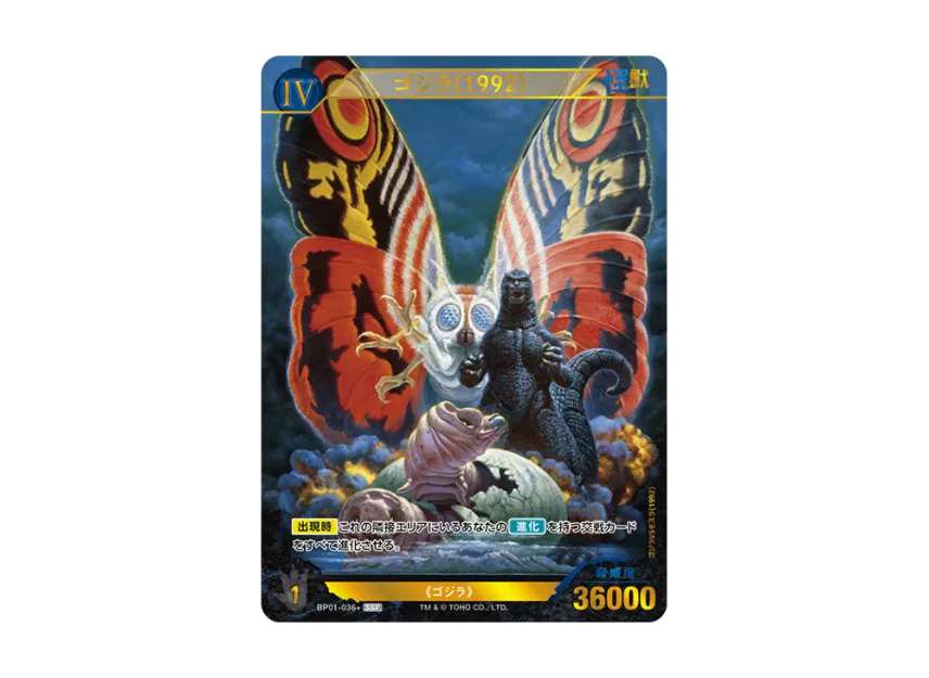 ゴジラ(1992) SSP ゴジラカードゲーム ゴジラ カードゲーム BP01-036 SSP ゴジラ(1992) Godzilla