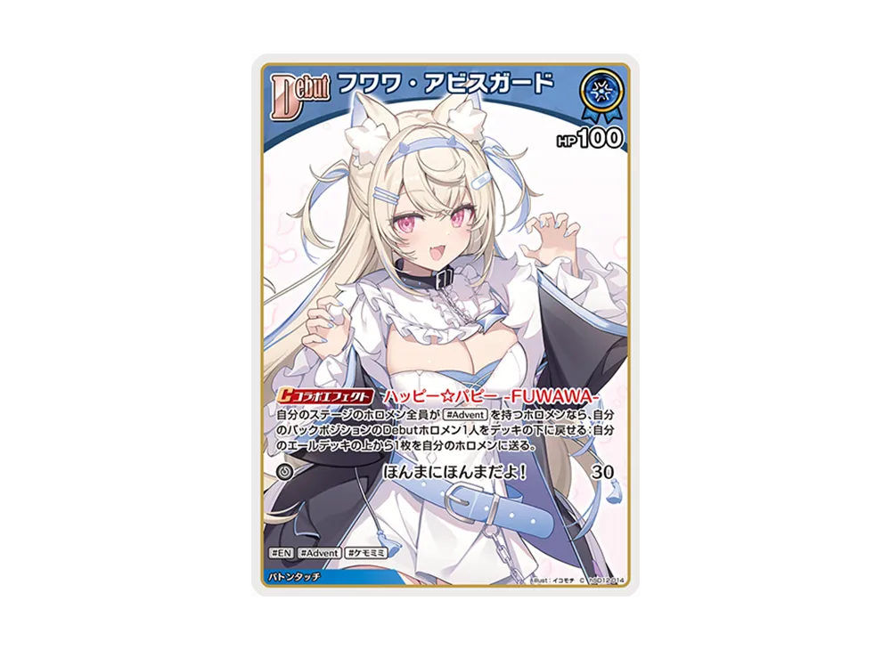 フワワ・アビスガード C [hSD12-014](スタートデッキ「推し アドベント」)
