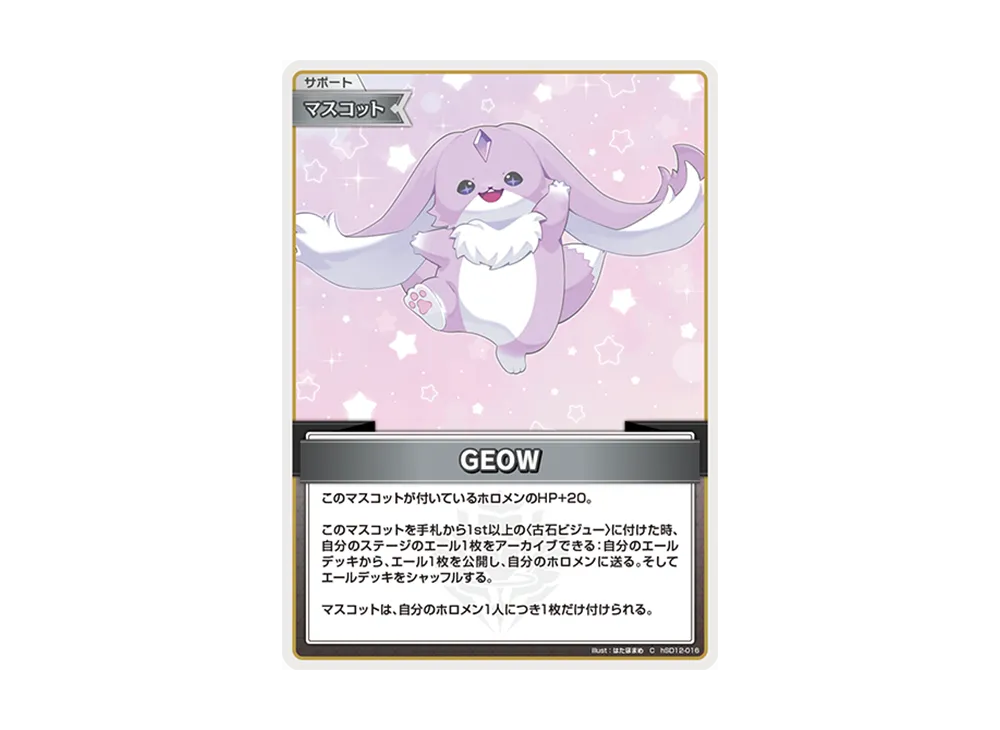 GEOW C [hSD12-016](スタートデッキ「推し アドベント」)