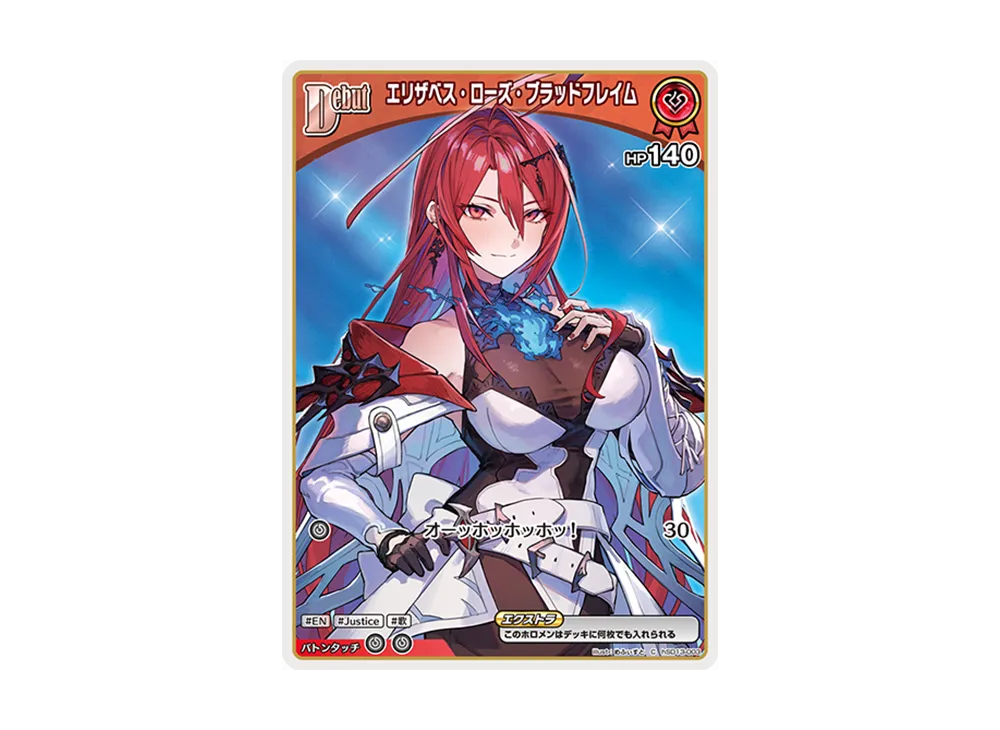 エリザベス・ローズ・ブラッドフレイム C [hSD13-003](スタートデッキ