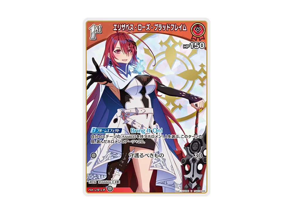 エリザベス・ローズ・ブラッドフレイム U [hSD13-006](スタートデッキ