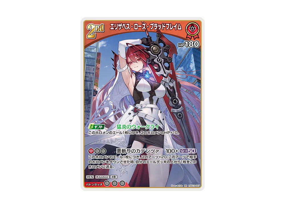 エリザベス・ローズ・ブラッドフレイム RR [hSD13-007](スタートデッキ「推し ジャスティス」)