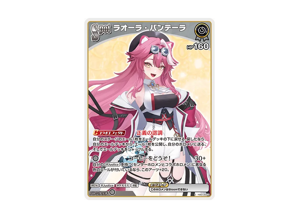 ラオーラ・パンテーラ C [hSD13-015](スタートデッキ「推し ジャスティス」)