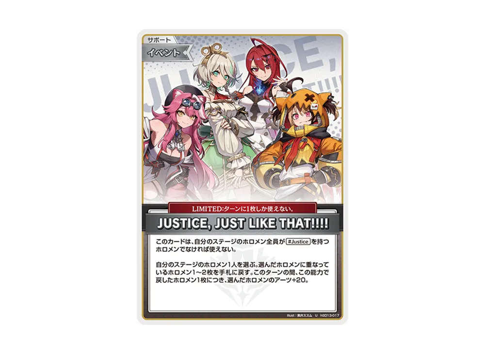 JUSTICE JUST LIKE THAT!!!! U [hSD13-017](スタートデッキ「推し ジャスティス」)