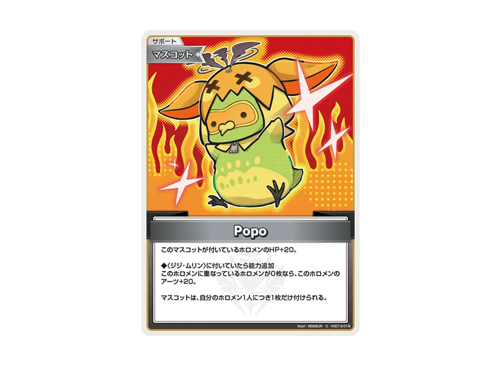Popo C [hSD13-018](スタートデッキ「推し ジャスティス」)