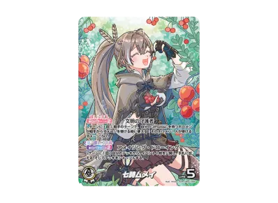 ホロカ】七詩ムメイ OURの買取・相場価格と値段推移|ブルーミング ホロカ】七詩ムメイ OURの買取・相場価格と値段推移|ブルーミング