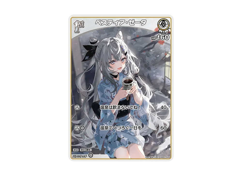 ベスティア・ゼータ C [hBP01-025](ブースターパック「ブルーミングレディアンス」)