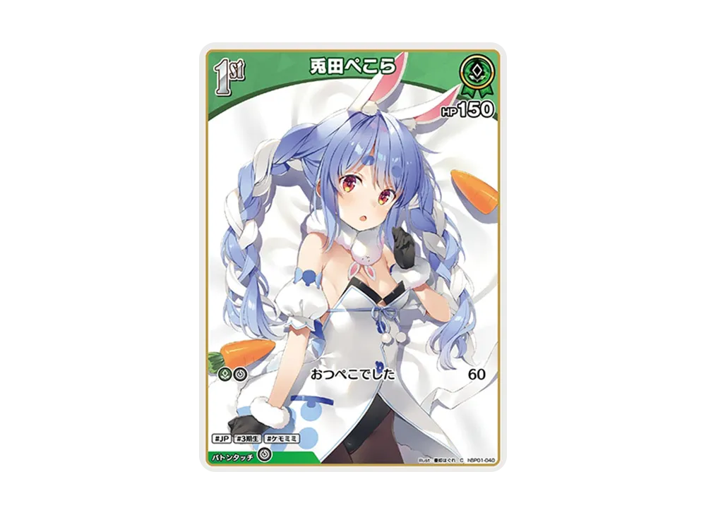 兎田ぺこら C [hBP01-040](ブースターパック「ブルーミングレディアンス」)
