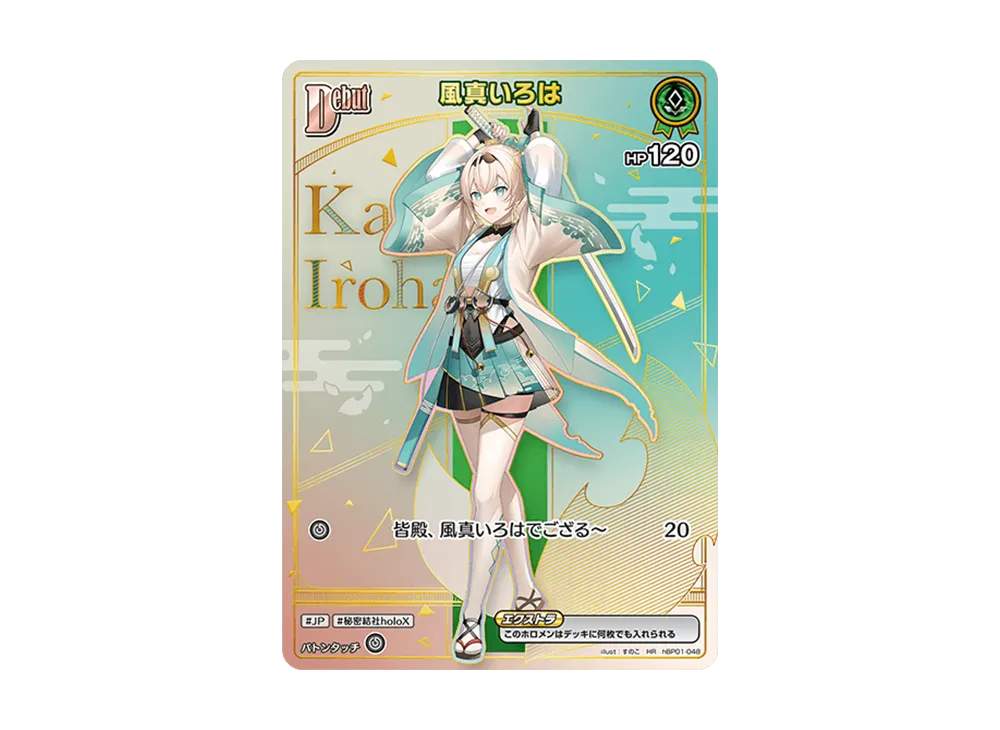 風真いろは HR [hBP01-048](ブースターパック「アヤカシヴァーミリオン