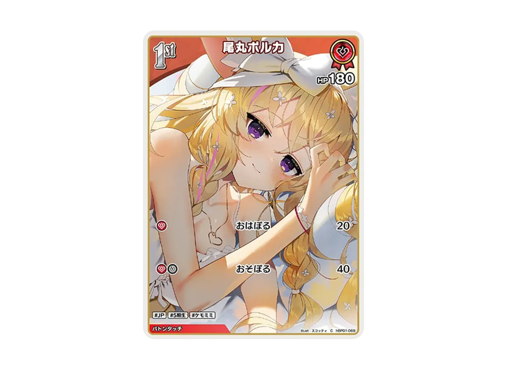 尾丸ポルカ C [hBP01-069](ブースターパック「ブルーミングレディアンス」)