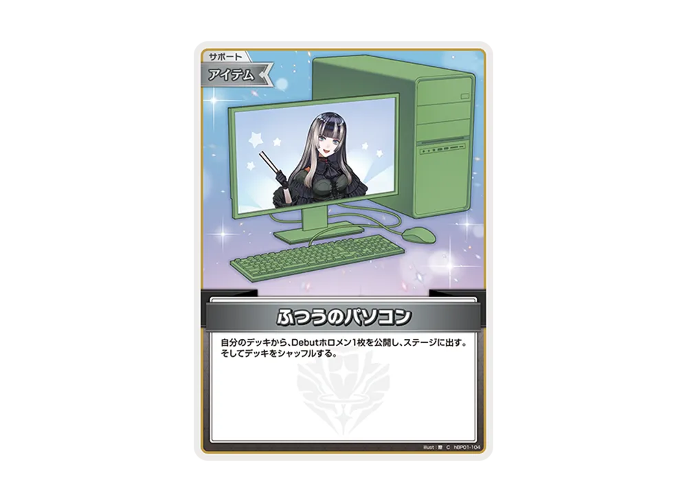 ふつうのパソコン C [hBP01-104](ライブスタートデッキ「儒烏風亭らでん」)