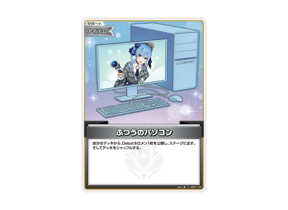 ふつうのパソコン C [hBP01-104](ライブスタートデッキ「星街すいせい」)