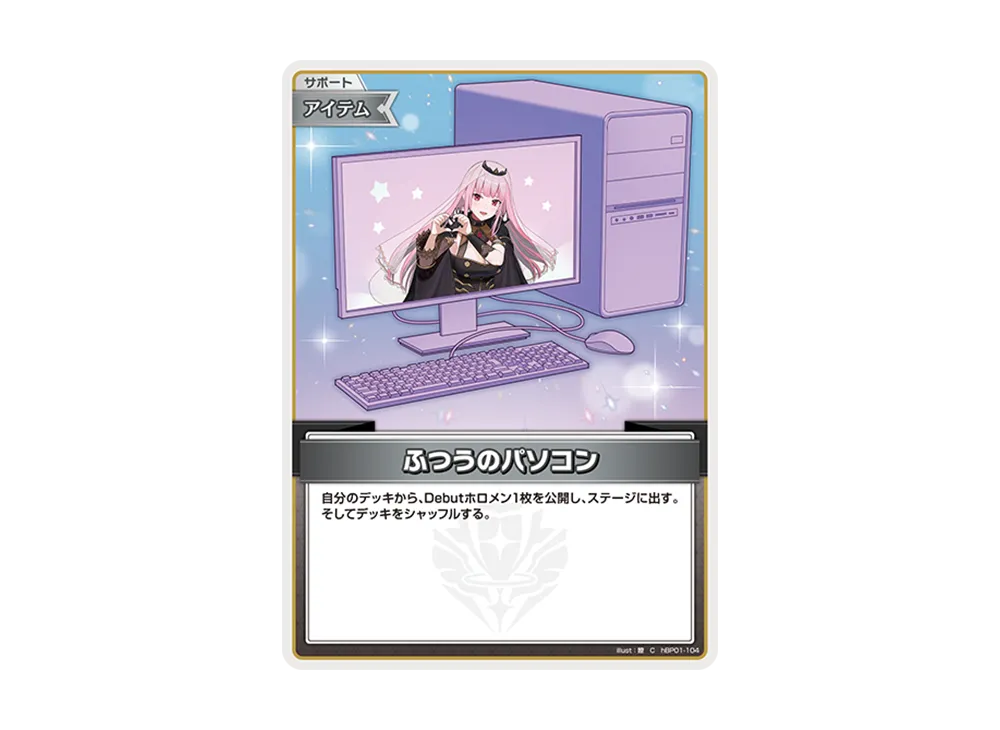 ふつうのパソコン C [hBP01-104](ライブスタートデッキ「森カリオペ」)