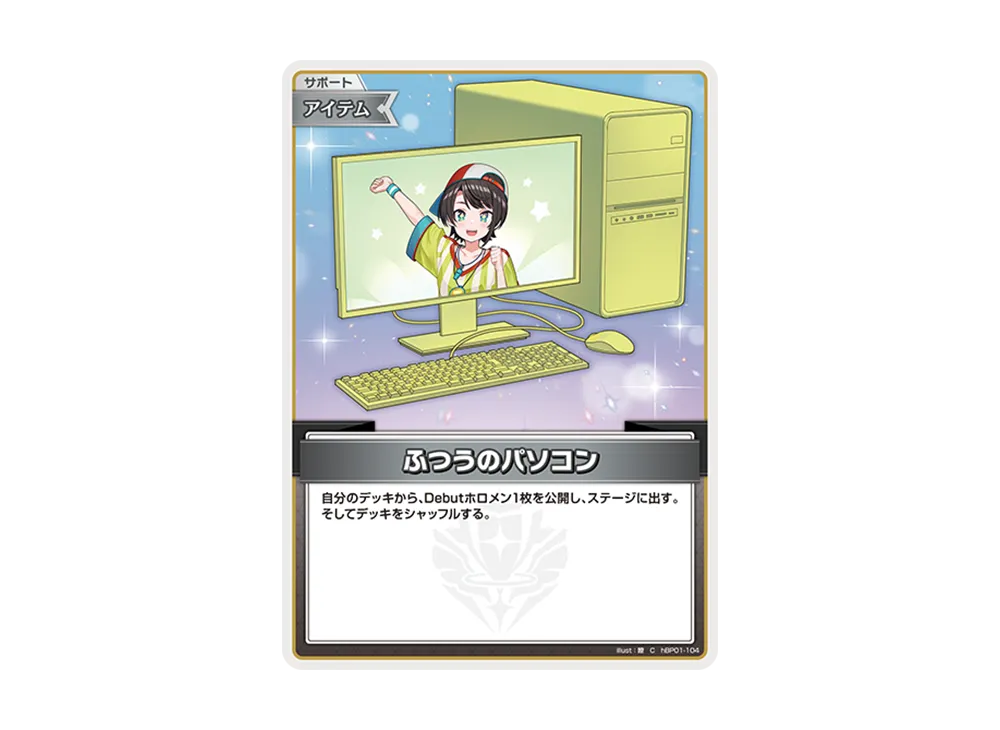 ふつうのパソコン C [hBP01-104](ライブスタートデッキ「大空スバル」)
